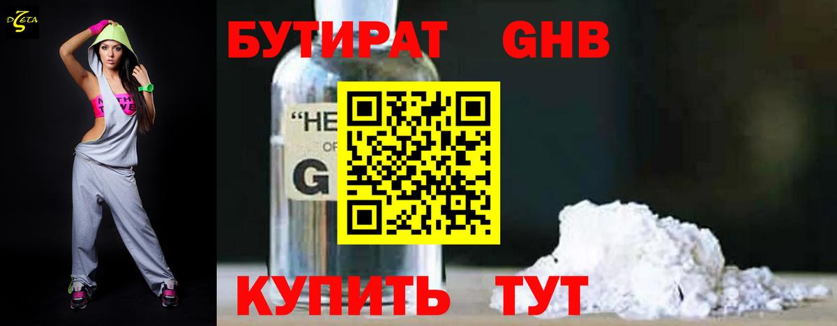 Бутират 1.4BDO Холмск