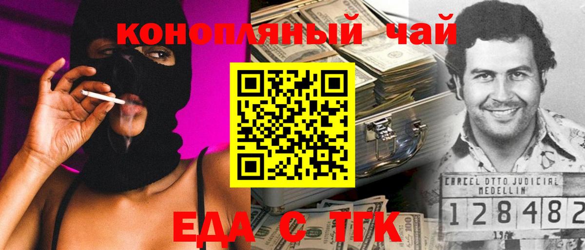Еда ТГК марихуана Холмск