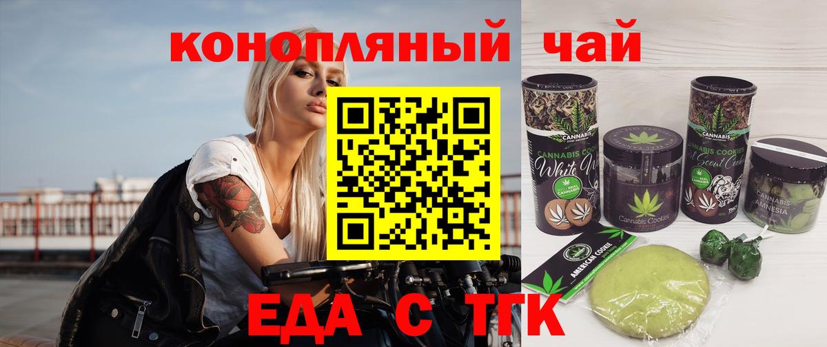 Печенье с ТГК марихуана  Вход с VPN  Холмск 
