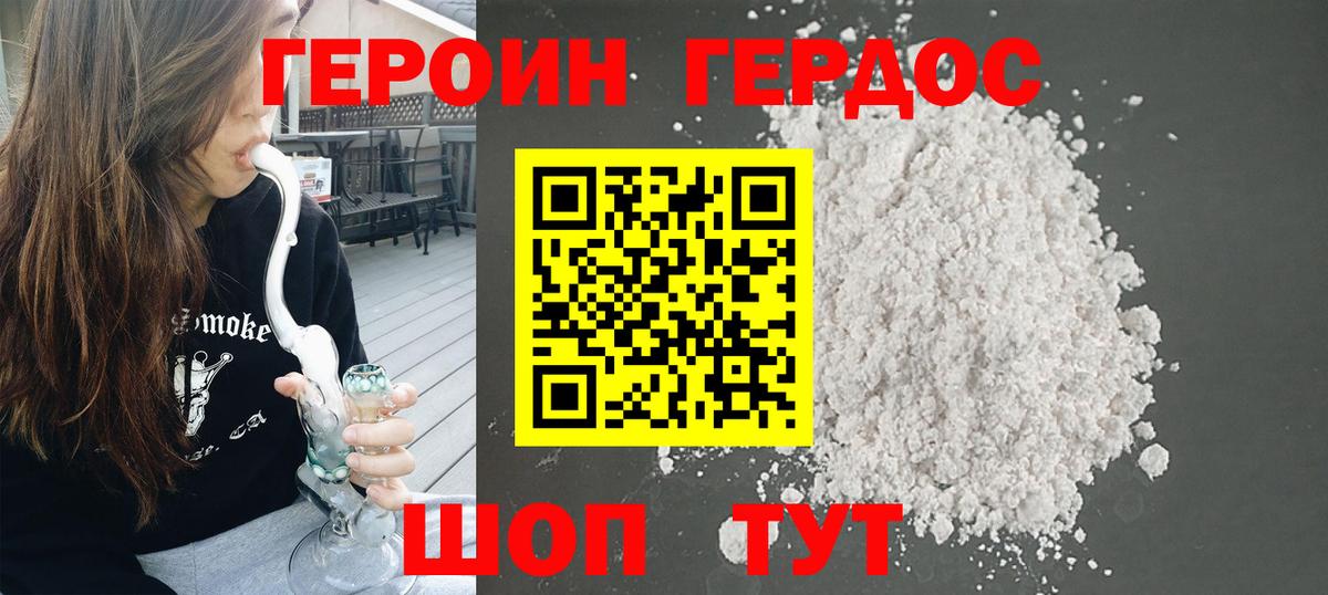 Героин хмурый Холмск