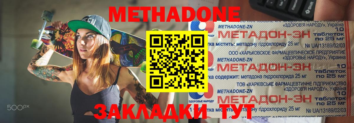 МЕТАДОН кристалл  Вход с VPN  Холмск 